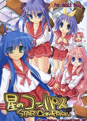 星のコンパス