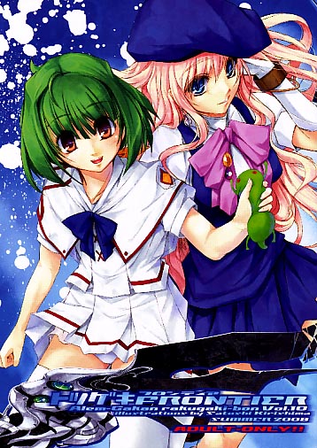 トツゲキFRONTIER