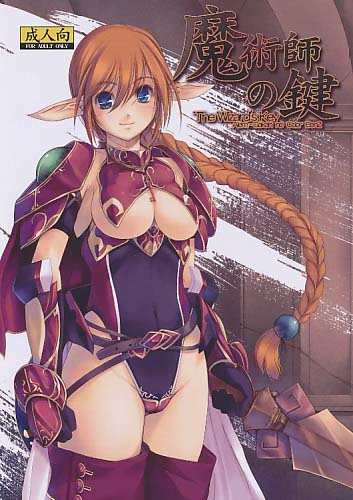 魔術師の鍵