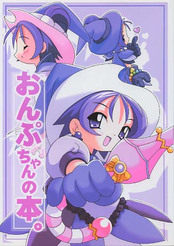 おんぷちゃんの本。