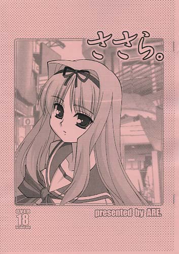 ささら。