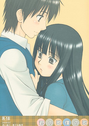 君の歌僕の歌