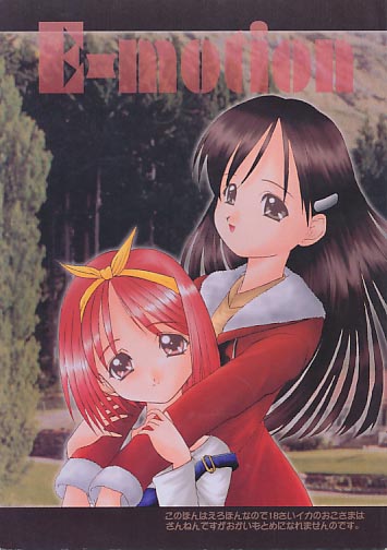 E-motion
