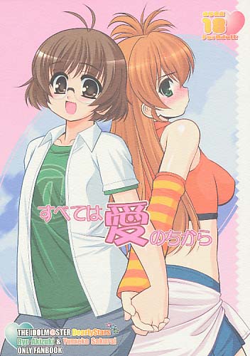 すべては愛のちから