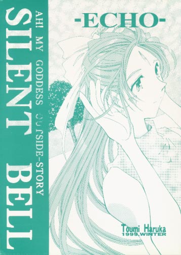 SILENT BELL ECHO(表紙色違い有)