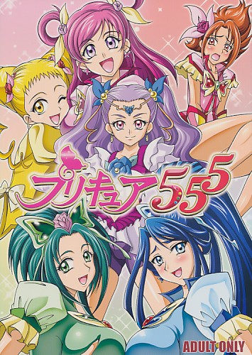 プリキュア555