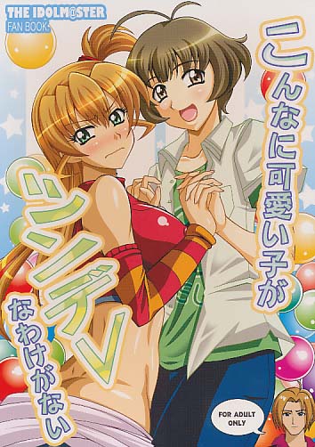 こんな可愛い子がツンデレなわけがない