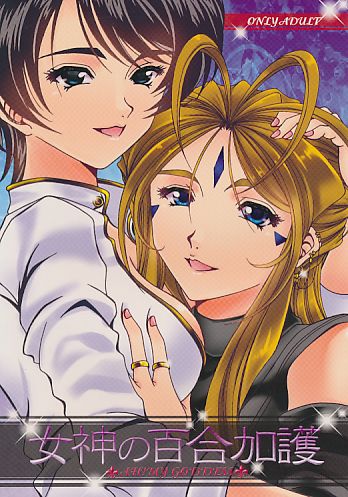 女神の百合加護