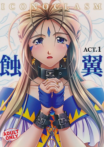 蝕翼 ACT.1