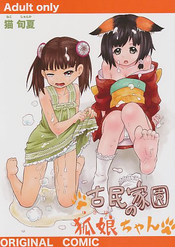 古民家園の狐娘ちゃん