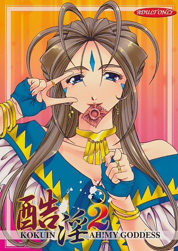 酷淫 2