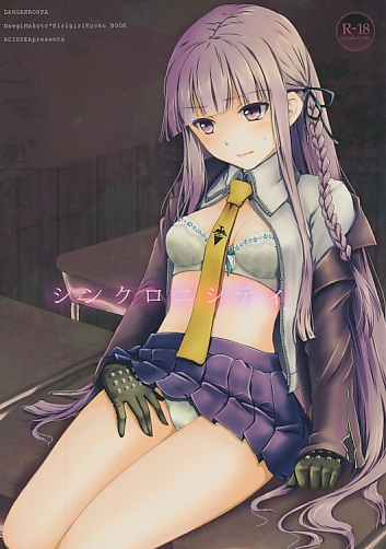シンクロニシティ