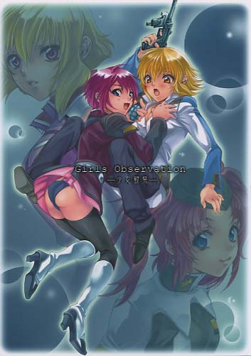 Girls Obeservation -少女観察-