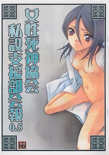 女性死神協会 私設支援部会報0.5