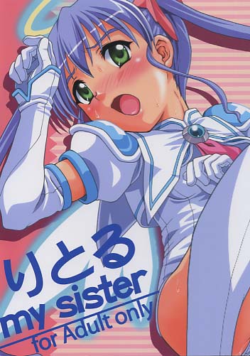 りとる my sister
