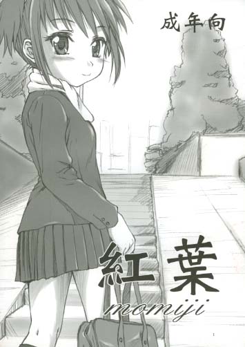 紅葉