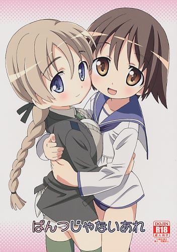 ぱんつじゃないあれ