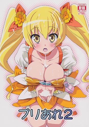 プリあれ 2