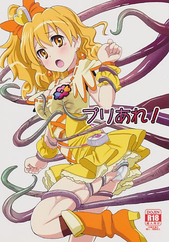 プリあれ!