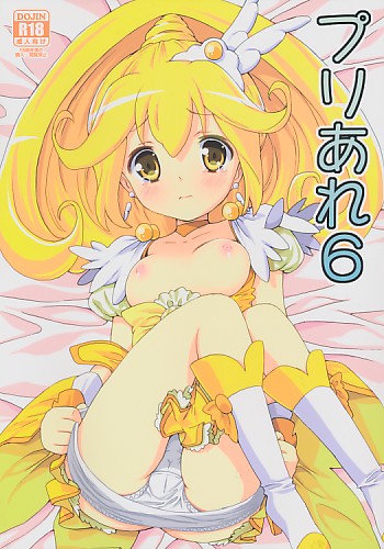 プリあれ 6