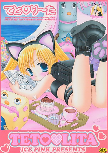 てとり～た