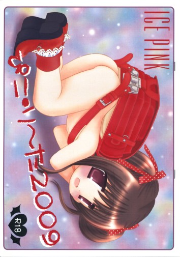 ぴこ・り～た2009
