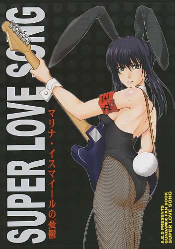 SUPER LOVE SONG