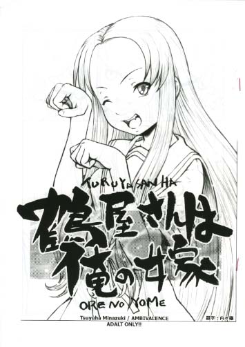 鶴屋さんは俺の嫁