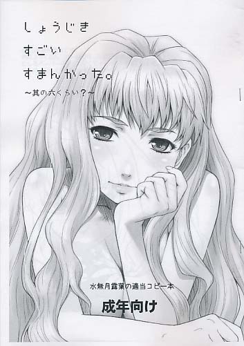 しょうじきすごいすまんかった。 ～其の六くらい～