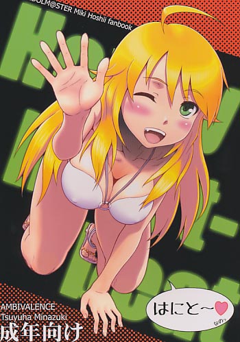 はにとー