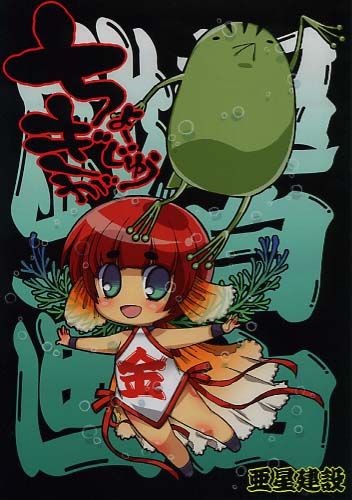 ちょうじゅうぎが