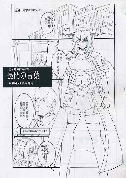 長門の言葉