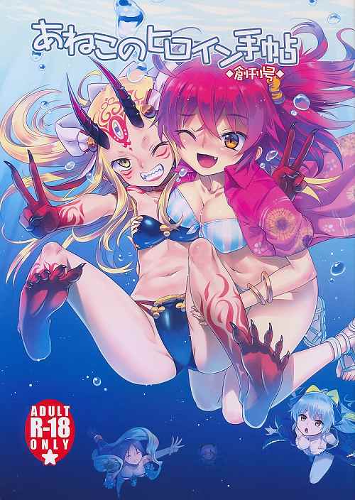 あねこのヒロイン手帖 創刊号