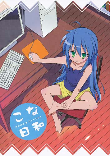 こな日和