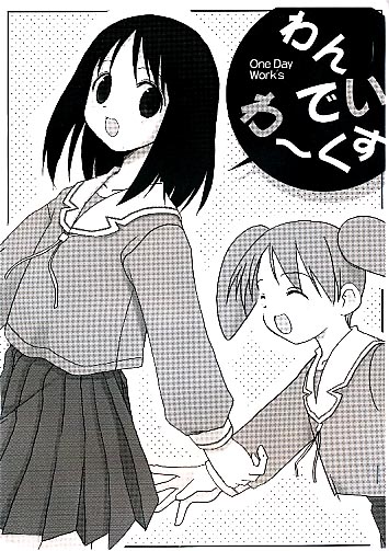 わんでいわ～くす