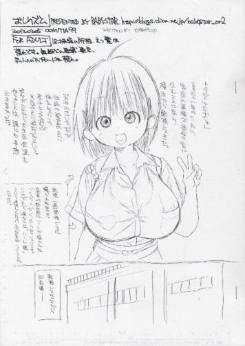 おしりズム。20120205 COMITIA99