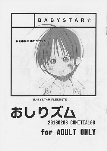 おしりズム。20130203　COMITIA103