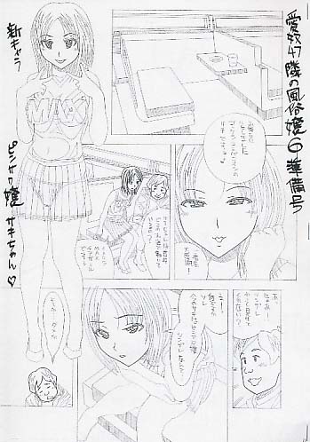 隣の風俗嬢6 準備号