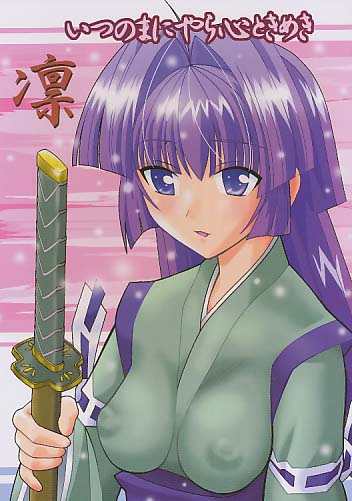 愛奴29 いつのまにやら心ときめき