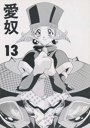愛奴13
