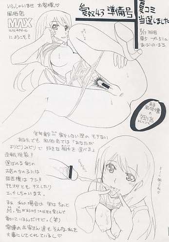 愛奴43準備号