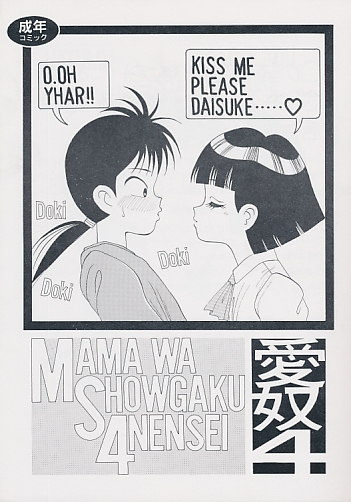 愛奴4 MAMA WA SHOWGAKU 4NENSEI