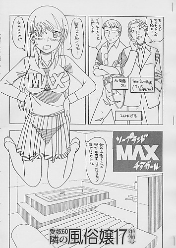 隣の風俗嬢17 準備号