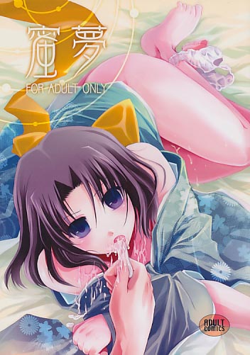 蜜夢