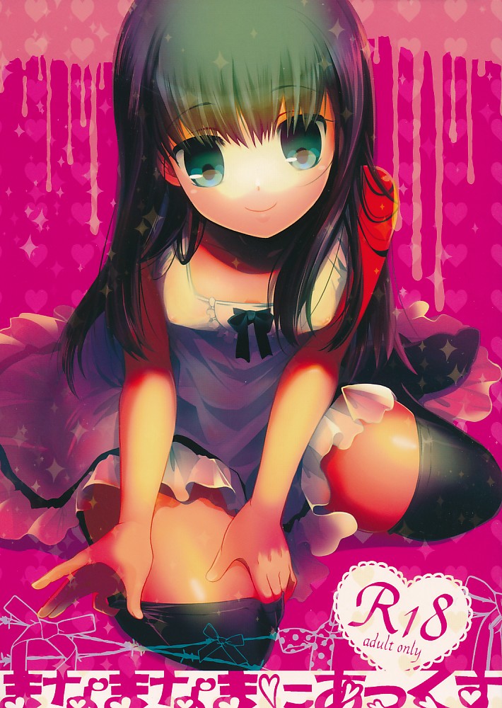 まなまなまにあっくす