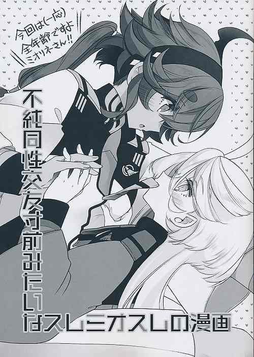 ペーパー付) 不純同性交友寸前みたいなスレミオスレの漫画