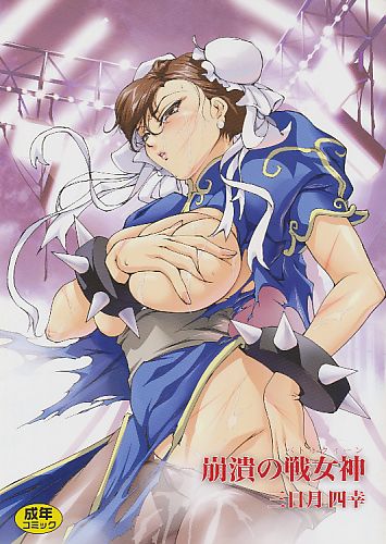 崩潰の戦女神