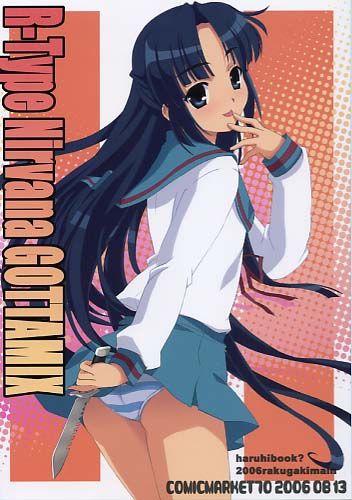 GOTTAMIX haruhibook