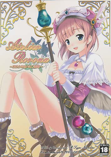 Atelier Rorona ～ロロナのせいえ○採集～
