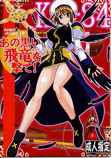 あの黒い飛竜を撃て!